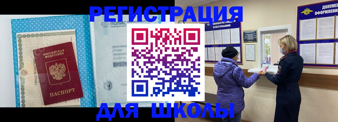 временная регистрация для школы в Лодейном Поле