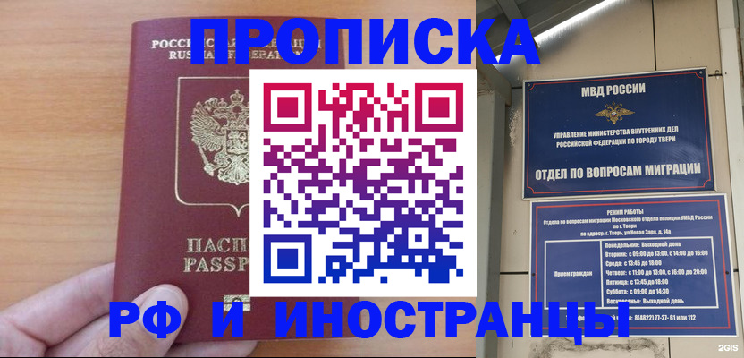 прописка 2025 в Лодейном Поле